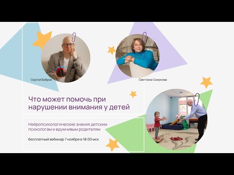 Видео: Что может помочь при нарушении внимания. 