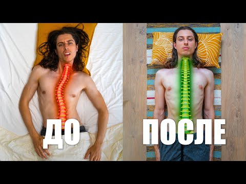 Видео: 30 дней спал на полу: осанка сказала "спасибо"