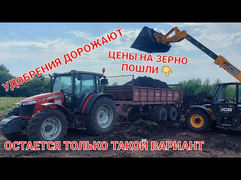Видео: Внесение органически удобрений.Massey Ferguson 6713. Навозоразбрасыватель ПРТ-10. JCB 531-70.