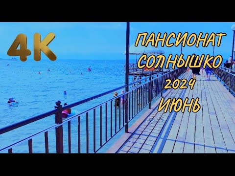Видео: ПАНСИОНАТ «СОЛНЫШКО» 2024   5-июля ИССЫК-КУЛЬ ☀️⭐️ КЫРГЫЗСТАН 🇰🇬