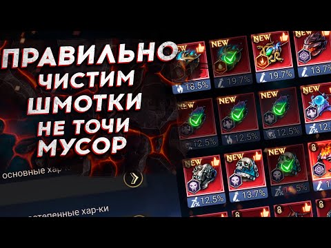 Видео: ЧИСТИМ ШМОТ ПРАВИЛЬНО. НЕ ТОЧИ КРИВОЙ ШМОТ.