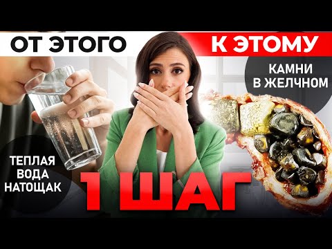 Видео: Застой желчи, нарушение желчеоттока, камни в желчном и всё из-за ЭТОГО