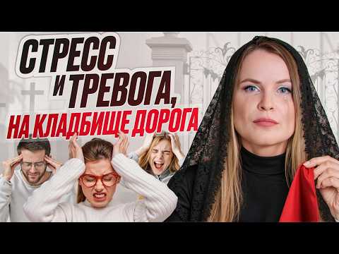 Видео: ГЛАВНЫЙ ГЕНЕРАТОР СТРЕССА — в вашей голове. Проверь мысли за 3 вопроса