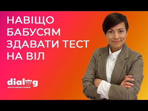 Видео: Навіщо бабусям здавати тест на ВІЛ?