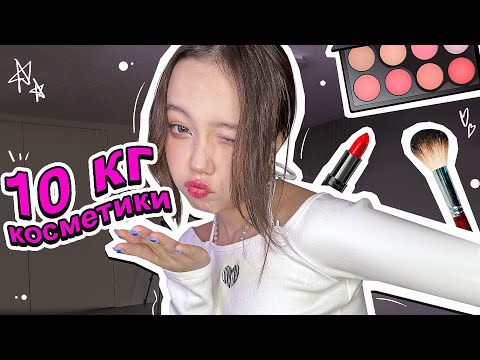 Видео: РАСПАКОВЫВАЮ САМУЮ КРАСИВУЮ КОСМЕТИКУ В МИРЕ/ Мария ОМГ