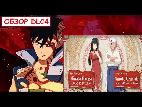 Видео: Новый Каваки в NARUTO X BORUTO Ultimate Ninja STORM CONNECTIONS