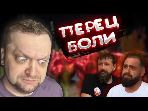Видео: SLEDOVATEL РЕАКЦИЯ НА САМЫЕ ОСТРЫЕ ПЕРЦЫ В МИРЕ НА СКОРОСТЬ