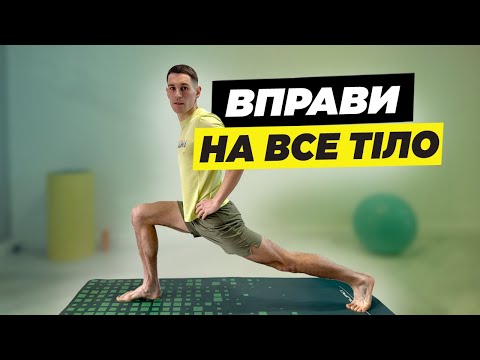 Видео: Ефективне тренування вдома | Статичні вправи на всі групи м'язів | Ізометричне навантаження