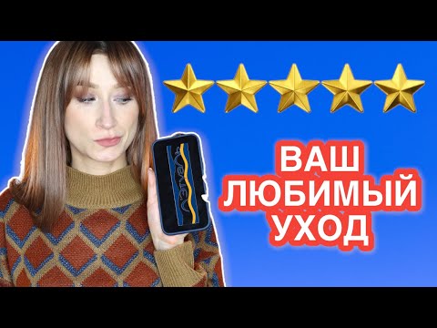 Видео: Разбор САМОГО ПОПУЛЯРНОГО УХОДА Летуаль
