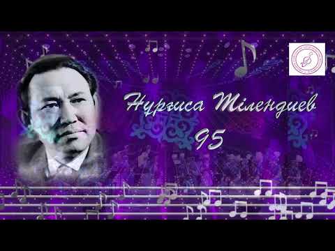 Видео: Нұрғиса Тілендиевтің 95 жылдық мерейтойына арналған «Құстар қайтып барады» атты мерекелік концерті