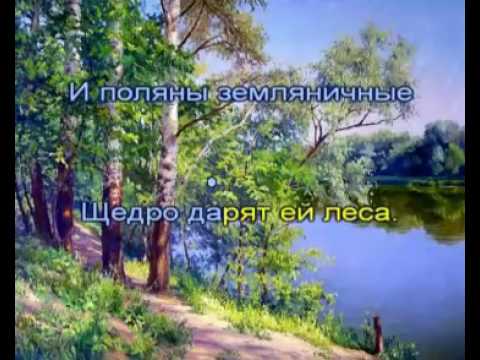 Видео: Красно солнышко, караоке