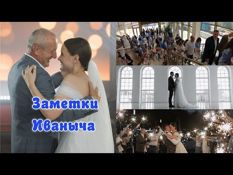 Видео: Встреча с коллегами, свадьба дочери!