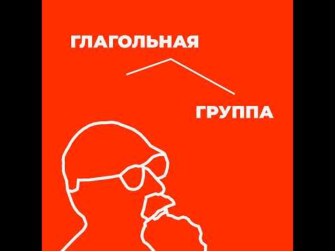 Видео: Русские говоры. Куошка в окоушке. «Иɣорь, к чему это твоё "г"?»