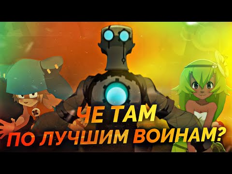 Видео: Нормальный Обычный Разбор Вакфу (1 сезон, введение и Нокс)