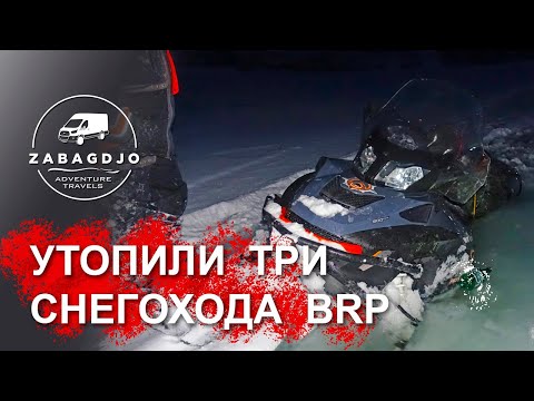 Видео: Снегоходы ушли под лед на перевал Дятлова | опасная экспедиция | утопили три BRP | Северный Урал