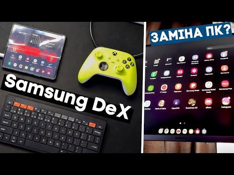 Видео: Samsung DeX вже може замінити компʼютер? Всі плюси і недоліки системи