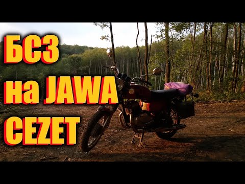 Видео: Как установить БСЗ НА ЯВА JAWA CEZET