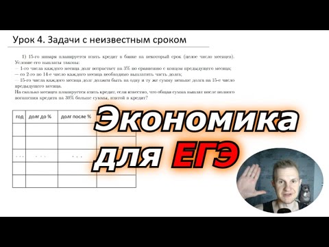 Видео: Урок 4. Задачи с неизвестным сроком