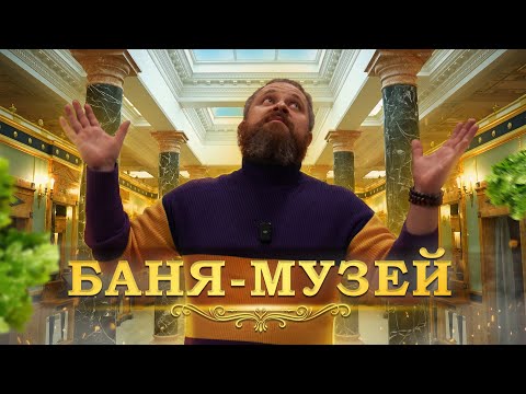 Видео: Куда сходить в праздники? Обзор "Высшего Мужского Разряда" + контрастное парение | Artsauna