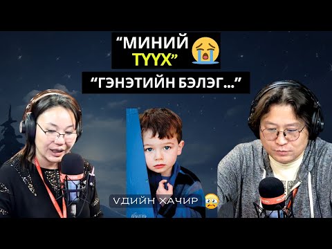 Видео: Үдийн хачир | 2025-01-21 | Миний түүх (23-р хэсэг)