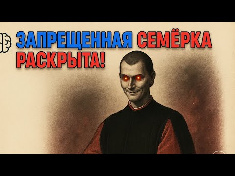 Видео: 7 СЕКРЕТОВ, которые НЕЛЬЗЯ РАСКРЫВАТЬ, иначе тебя УНИЧТОЖАТ