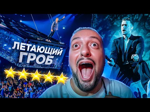 Видео: У ДЖАСТИНА ТИМБЕРЛЕЙКА есть летающий ГРОБ! SHE KNOWS | The Forget Tomorrow Tour 2024