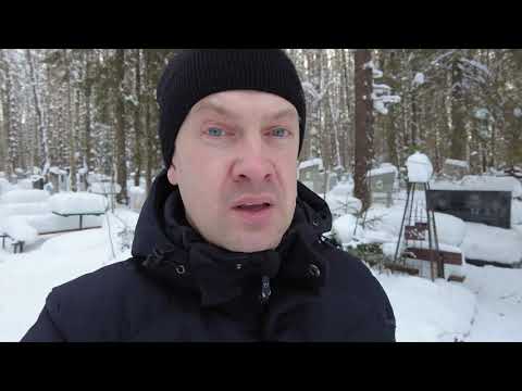 Видео: Подзахоронение к родственнику. Сбор документов и порядок действий при заказе могилы.