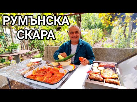 Видео: РУМЪНСКА СКАРА! СВИНСКИ РЕБРА БАРБЕКЮ, СВИНСКА ВРАТНА ПЪРЖОЛА С ЧЕСЪН, КЕБАПЧЕТА ГРИЛОВАНИ ЗЕЛЕНЧУЦИ