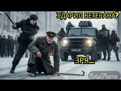 Видео: "Полиция ударила ветерана... Через 7 минут начался ад"