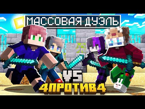 Видео: ТУРНИР на 16 ИГРОКОВ в КАСТОМ СТИВ ХАОС МАЙНКРАФТ! ЧЕТВЕРНОЙ РЕЖИМ CUSTOM STEVE CHAOS CRISTALIX
