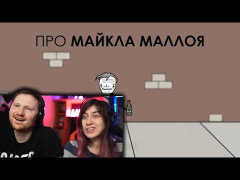 Видео: Про Майкла Маллоя | РЕАКЦИЯ на Академия Сэма Онеллы (Озвучка Rumble)