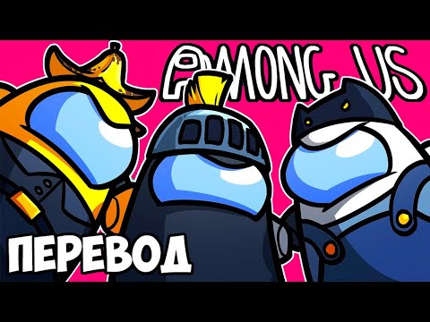 Видео: AMONG US Смешные моменты (перевод) 😈 ПОМОЩНИК ПРЕДАТЕЛЕЙ (VanossGaming)