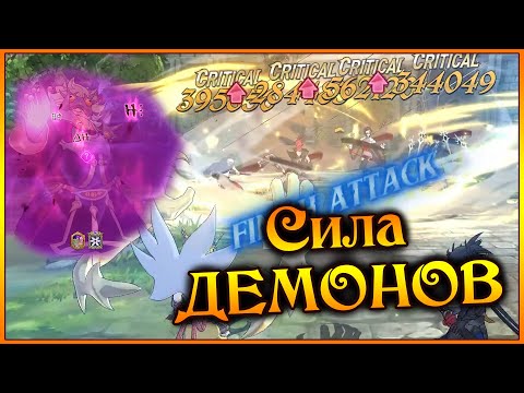 Видео: Чандлер на Арене Героев!! Истинная сила демонов!! - 7DS Grand Cross