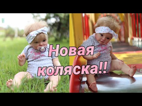Видео: Vlog Новая коляска для реборна, прогулка с реборном в коляске, реборн на детской площадке