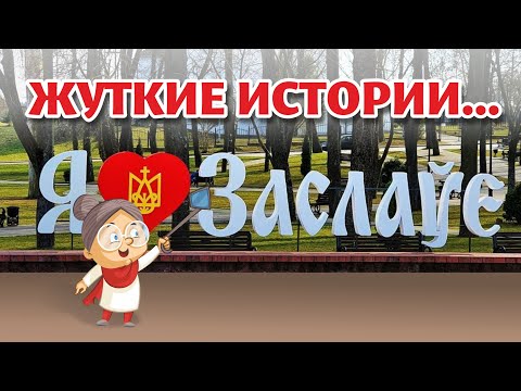 Видео: ЗАСЛАВЛЬ. Нескучная жизнь БЕЛОРУССКОГО городка