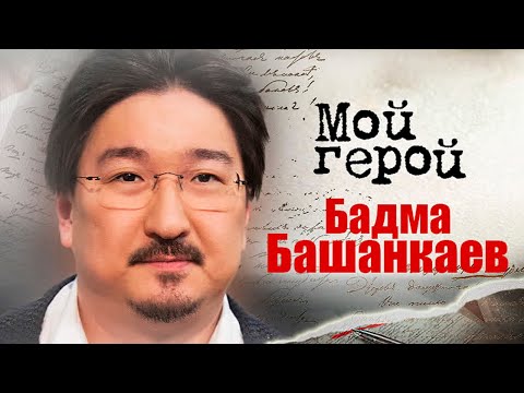 Видео: Бадма Башанкаев. Интервью с хирургом, специалистом в области колоректальной хирургии
