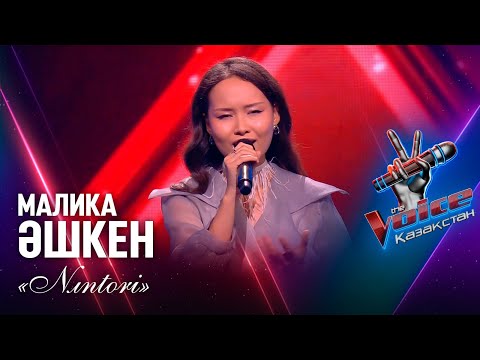 Видео: Малика Әшкен – «Nëntori» | Көрмей таңдау | «The Voice Қазақстан»