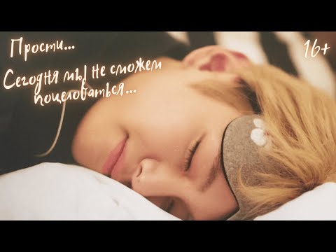 Видео: [ASMR🎧]❤Твой парень Тэхён|😷ТэТэ приболел🤒 *real sub* {16+ Audio Imagine talking, kisses}