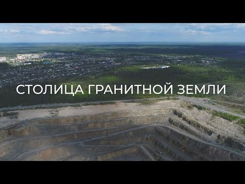 Видео: "Столица гранитной земли". Фильм к 15-летию города Микашевичи