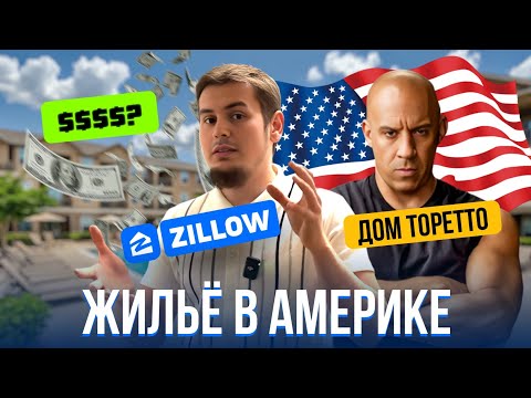Видео: #11 Какое Жилье Выбрать в США? Обзор Цен и Комплексов на Примере Da Vinci.