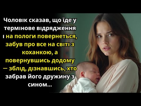 Видео: Захопившись, чоловік забув забрати з пологового, а коли повернувся і дізнався з ким і де вона...