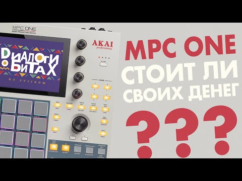 Видео: AKAI MPC ONE RETRO EDITION Обзор