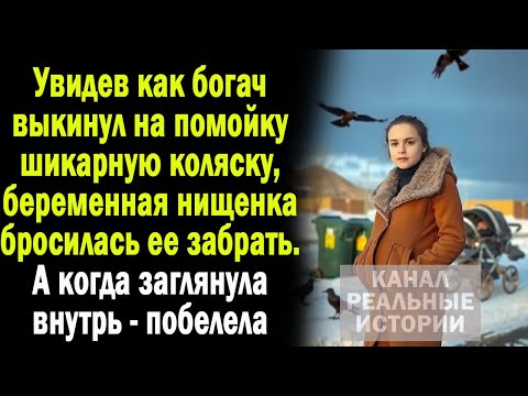 Видео: Беременная нищенка хотела забрать коляску со свалки, но когда увидела ЭТО