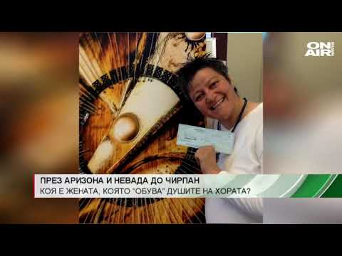 Видео: „Завърналите се с Петя Кертикова“: Коя е жената, която "обува" душите на хората?