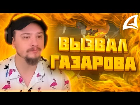 Видео: МАРАС ШАКУР И СПЕЦ АДМИНИСТРАТОР ЗАБАНИЛИ БОГАТОГО ИГРОКА НА FARAWAY
