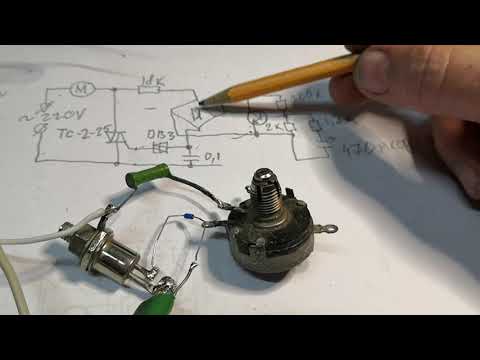Видео: Простейший плавный пуск коллекторного двигателя от стиралки