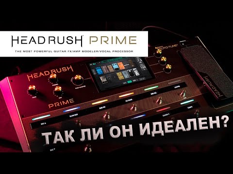 Видео: Headrush Prime. Так ли он идеален?