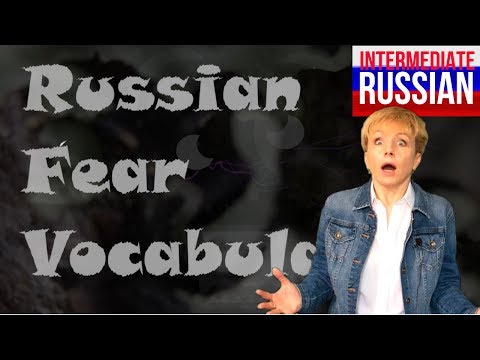 Видео: Intermediate Russian: БОЯТЬСЯ-ПУГАТЬСЯ + Russian Fear Vocabulary (Heebie-jeebies!!)