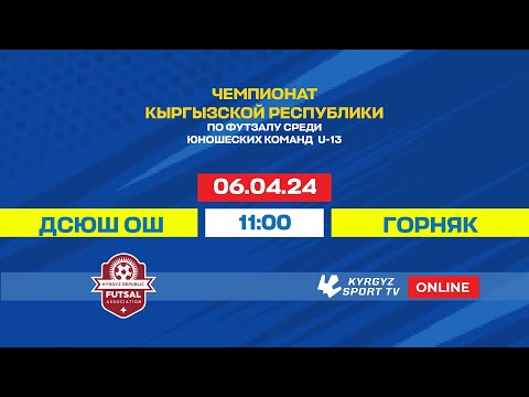 Видео: ДЮСШ Ош - Горняк | ФИНАЛЬНЫЙ ЭТАП ЧЕМПИОНАТА КР U-13 ПО ФУТЗАЛУ I 2024 ©