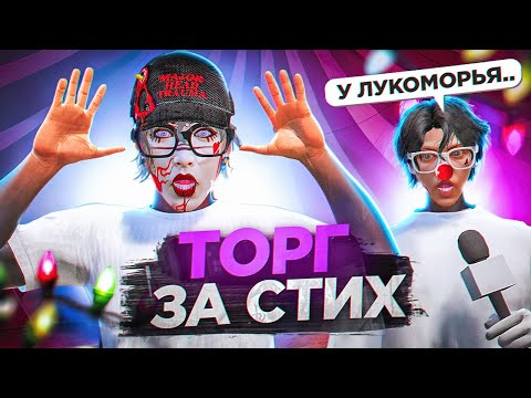 Видео: ДНЕВНИК ПЕРЕКУПА на GTA 5 RP MURRIETA #41 - ТОРГ ЗА СТИХ!